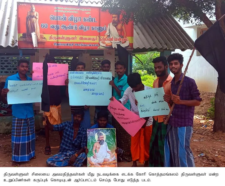 protest in pudukottai 